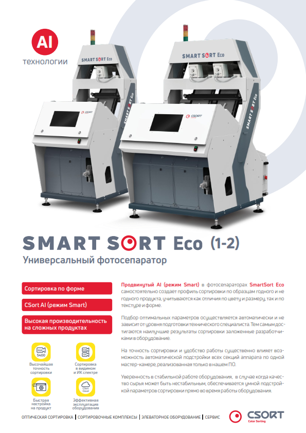 smartsort eko